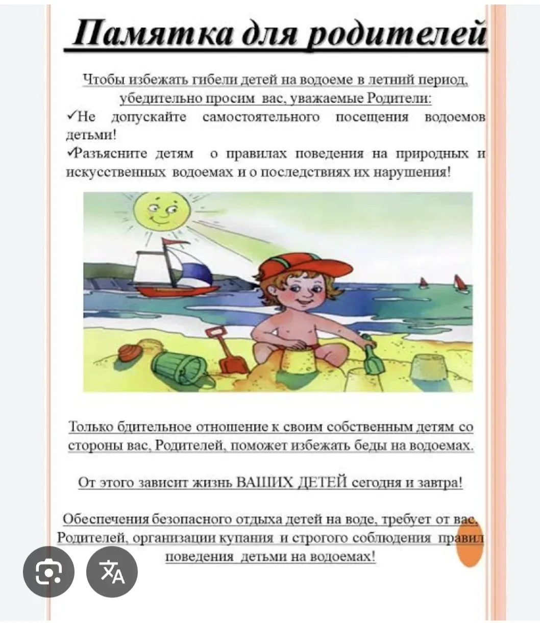«Правила поведения на водоемах в летний период» 🌊
 ✅ В разновозрастной группе детского сада прошел 