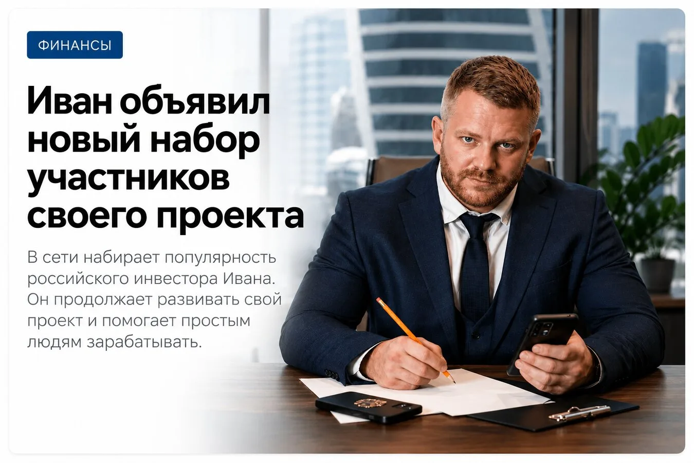 Подписаться на канал Ивана