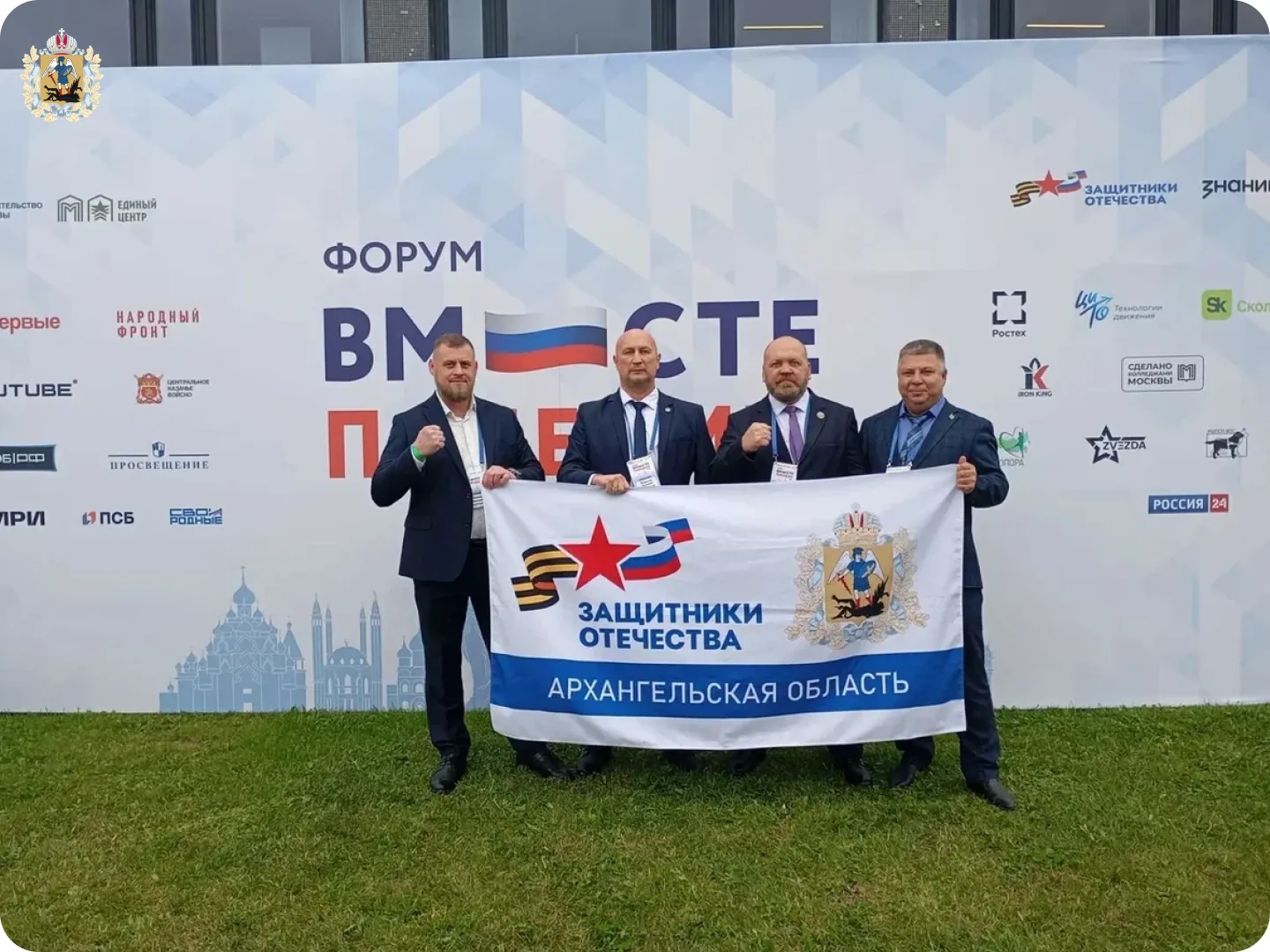 🇷🇺 Ветераны СВО из Архангельской области участвуют во Всероссийском форуме «Вместе по...