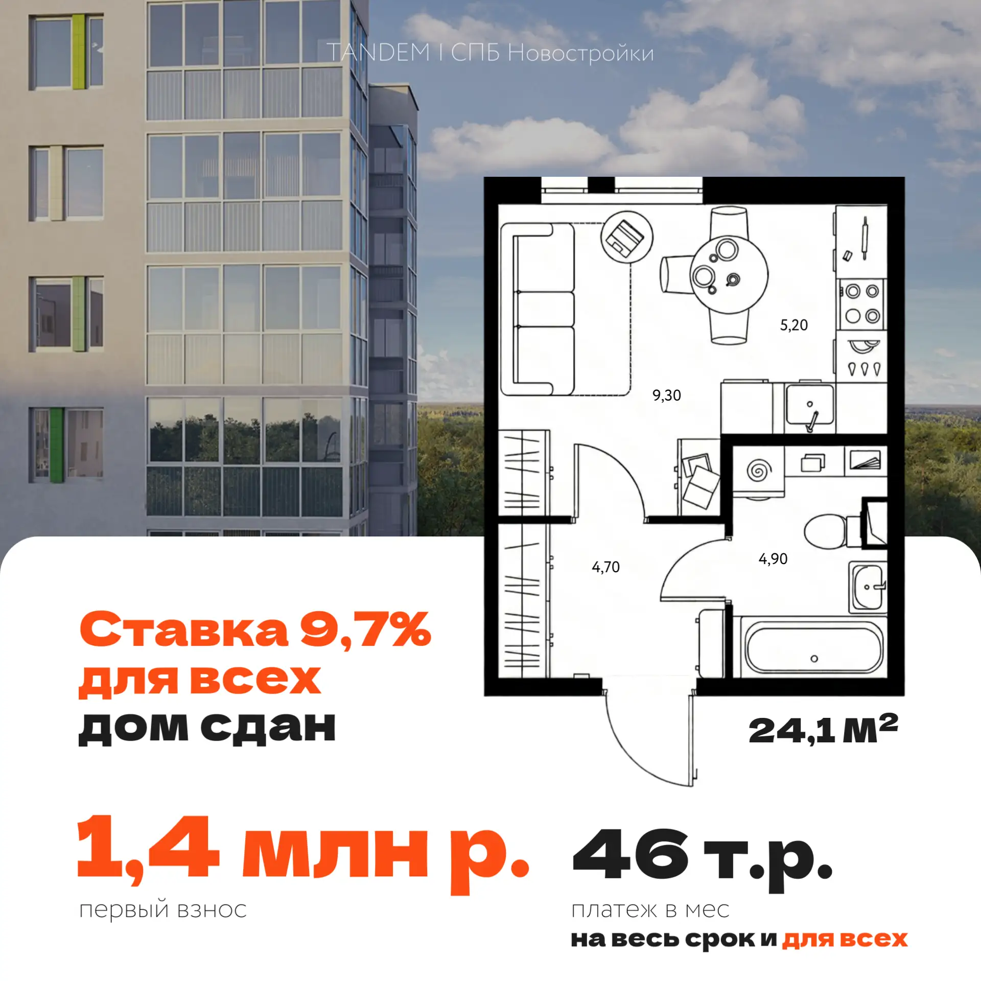 🔑 Себе, под сдачу или ребенку на будущее – студии с первым взносом от 971 т.р. и платежом от 18 т.р.