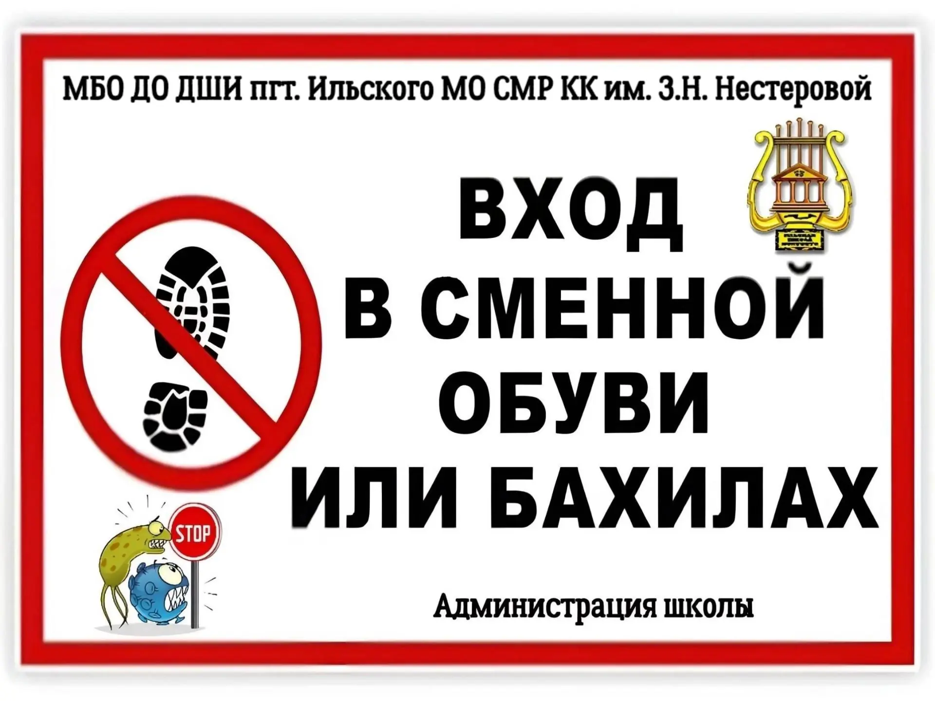 ⚠️👞 ПРИШЛА ПОРА СМЕННОЙ ОБУВИ!