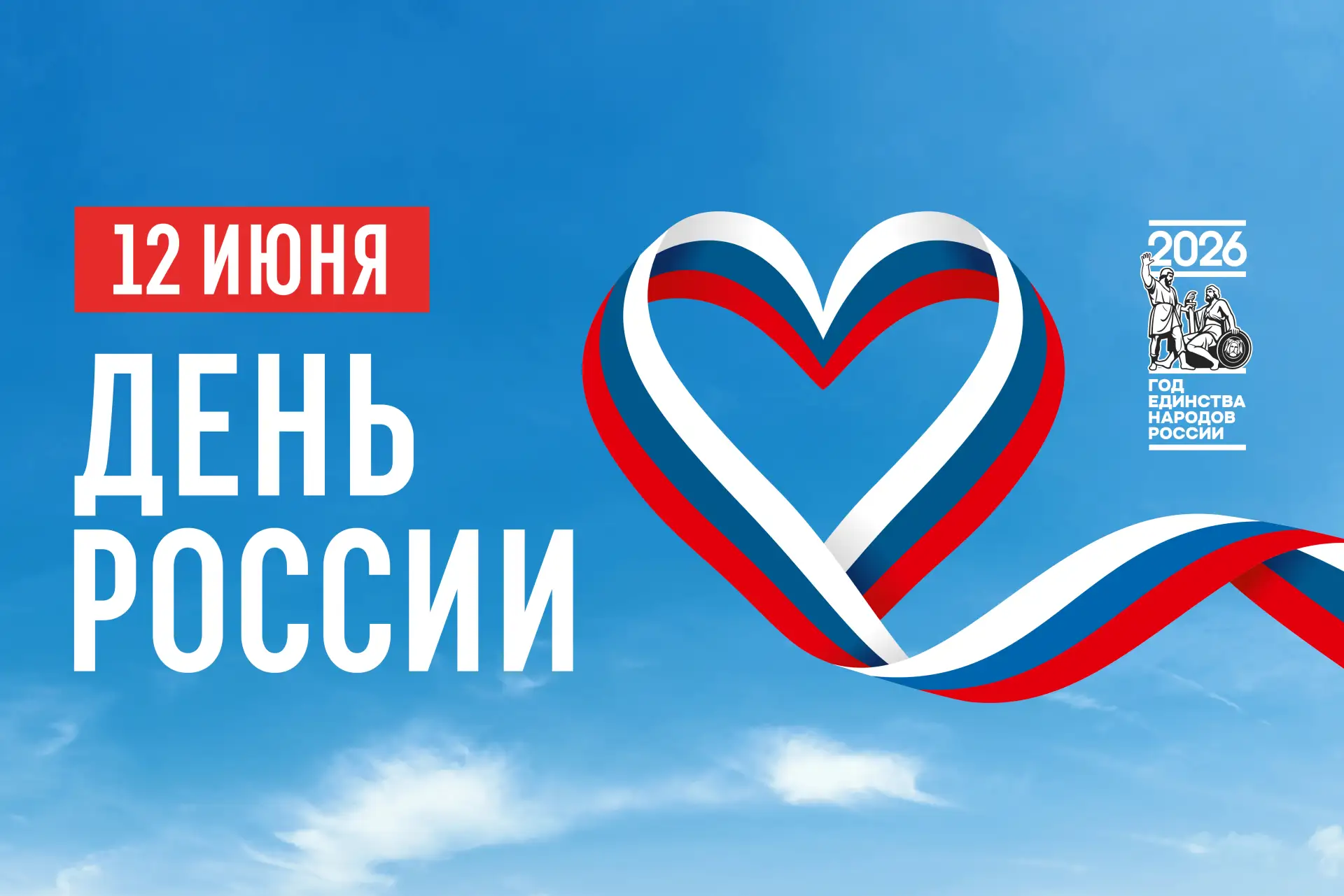Глава Тамбовской области Евгений Первышов поздравил жителей региона с Днём России. 

«Поздравляю все