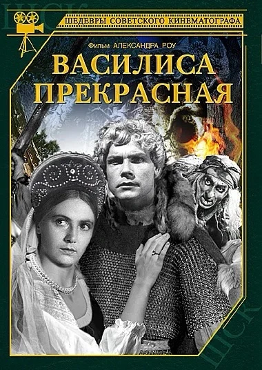 17 июля в 20:00, приглашаем всех на кинопоказ 
🌟 Василиса Прекрасная🌟

 Ps:
Если нас соберётся дру