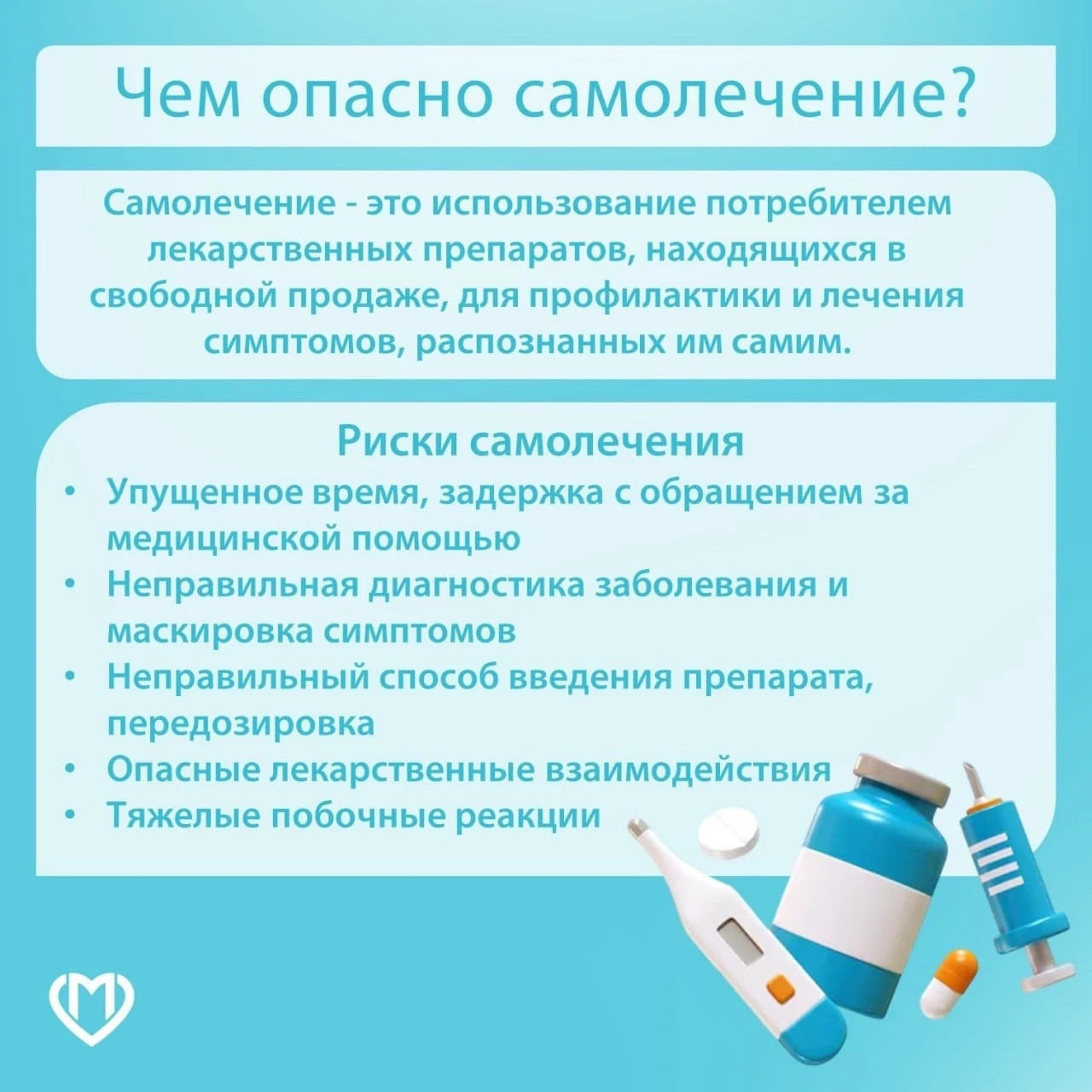 С 14 по 20 сентября проходит Неделя безопасности пациента и популяризации центров здоро...