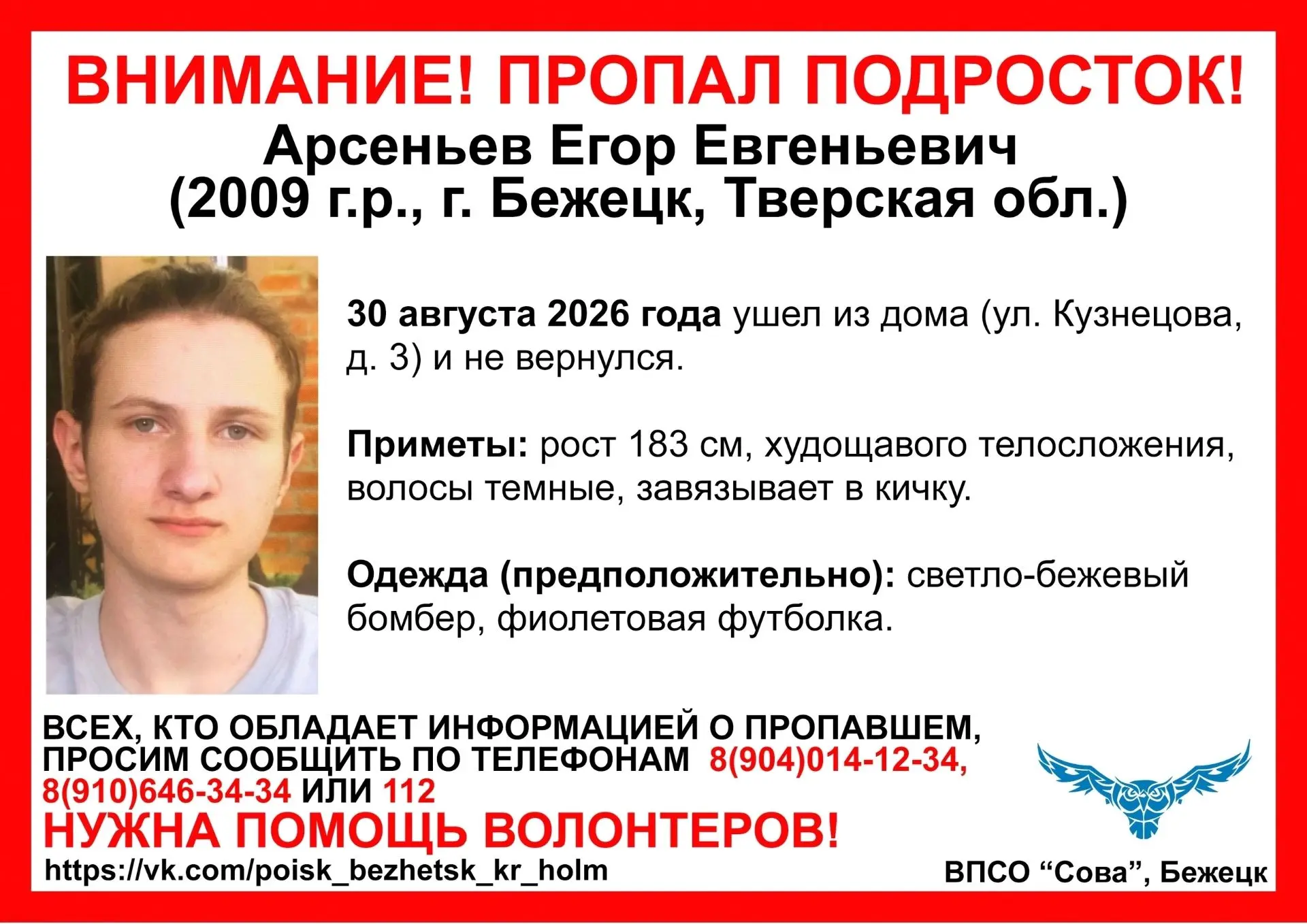 Уважаемые руководители, прошу оказать в содействие в поиски подростка. ПРОШУ ВАС разосл...