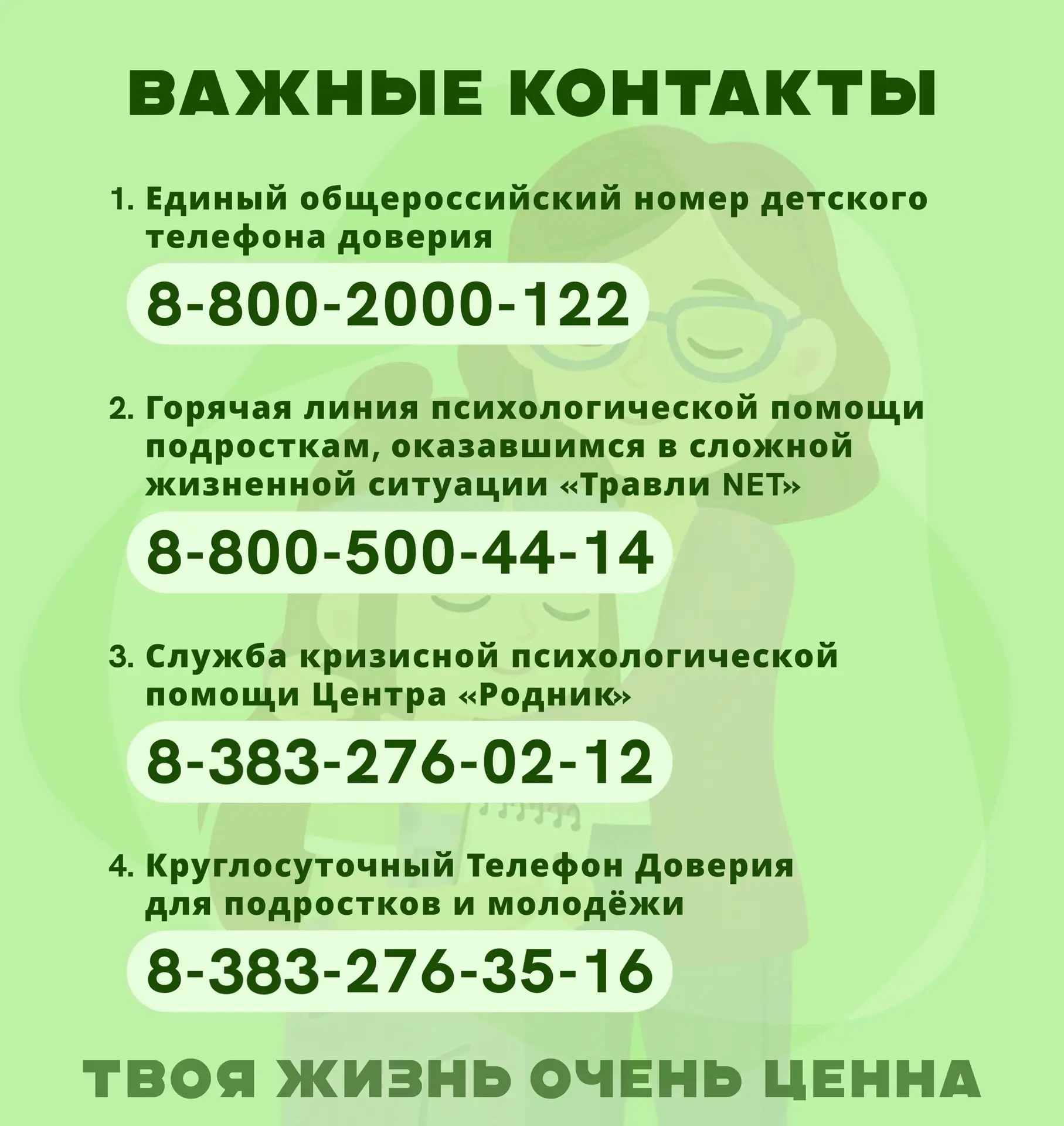 Твоя жизнь очень ценна ✨ 
 
Мир не был бы таким же без тебя. Ты привносишь в него что-то уникальное,