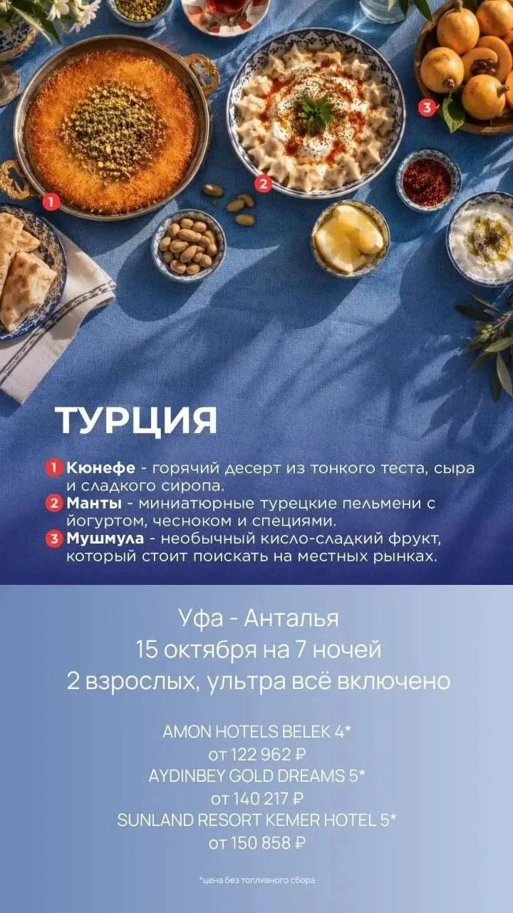 🥓 Гастрономия в Турции — это не просто еда, а часть культуры, способ погрузиться в атм...