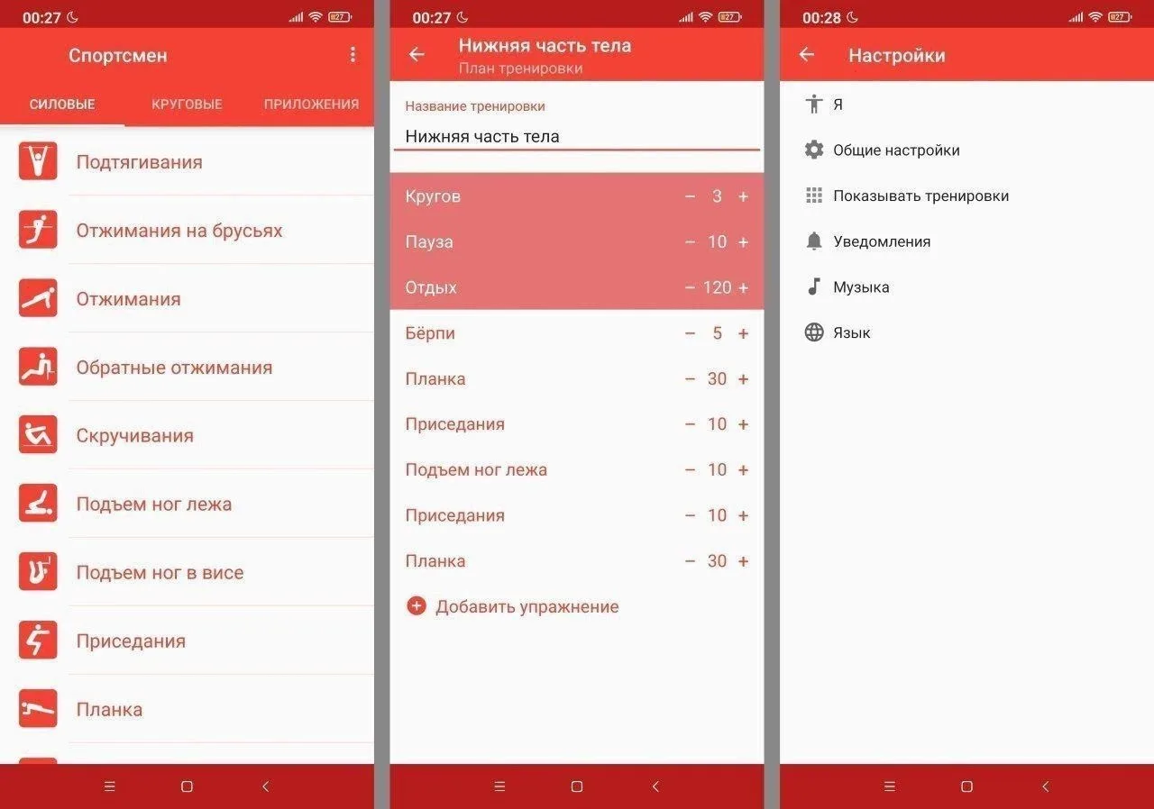 💪 Sportsman — приложение для занятий спортом