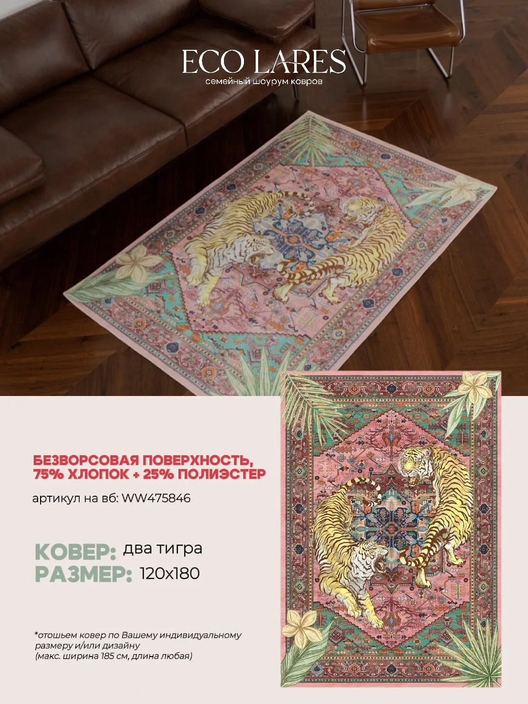 Ковры ECO LARES на вб 💚