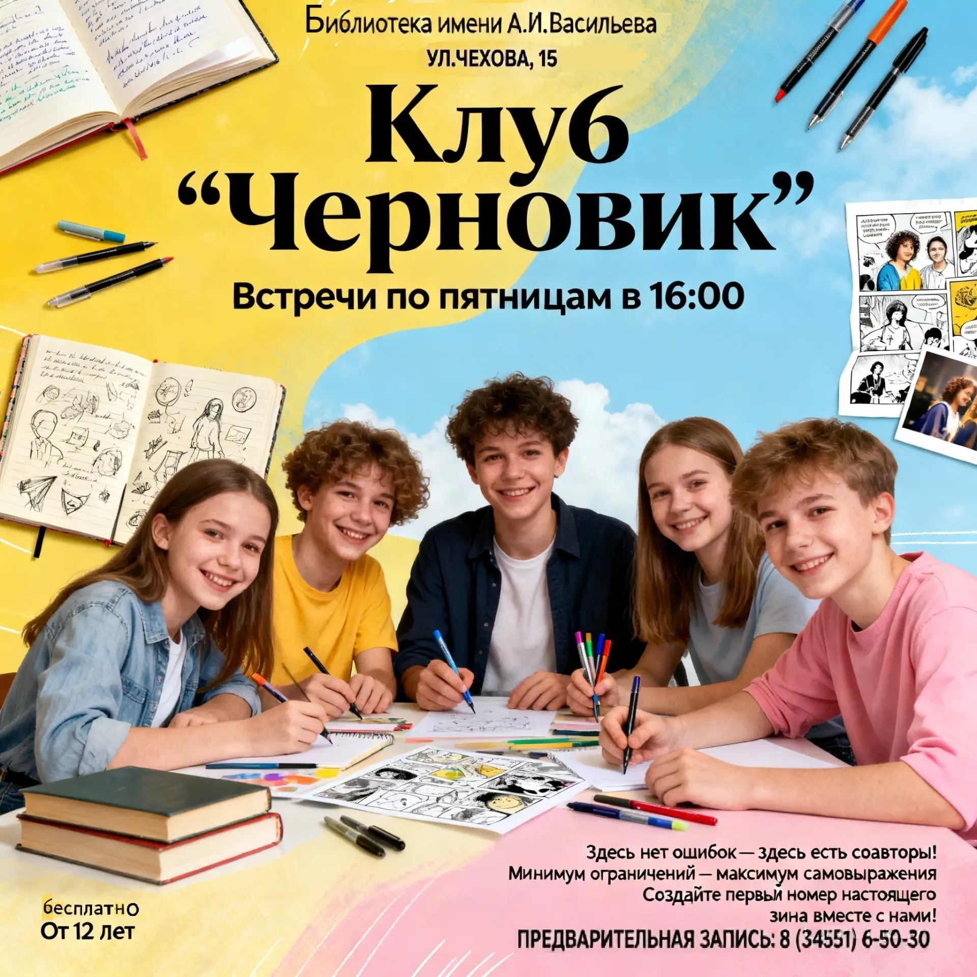 #КлубЧерновик