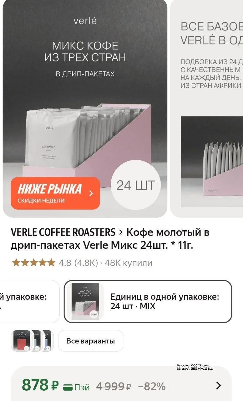 🛍 Яндекс.Маркет

Кофе молотый в дрип-пакетах Verle Микс 24шт. * 11г.

•LadySale•