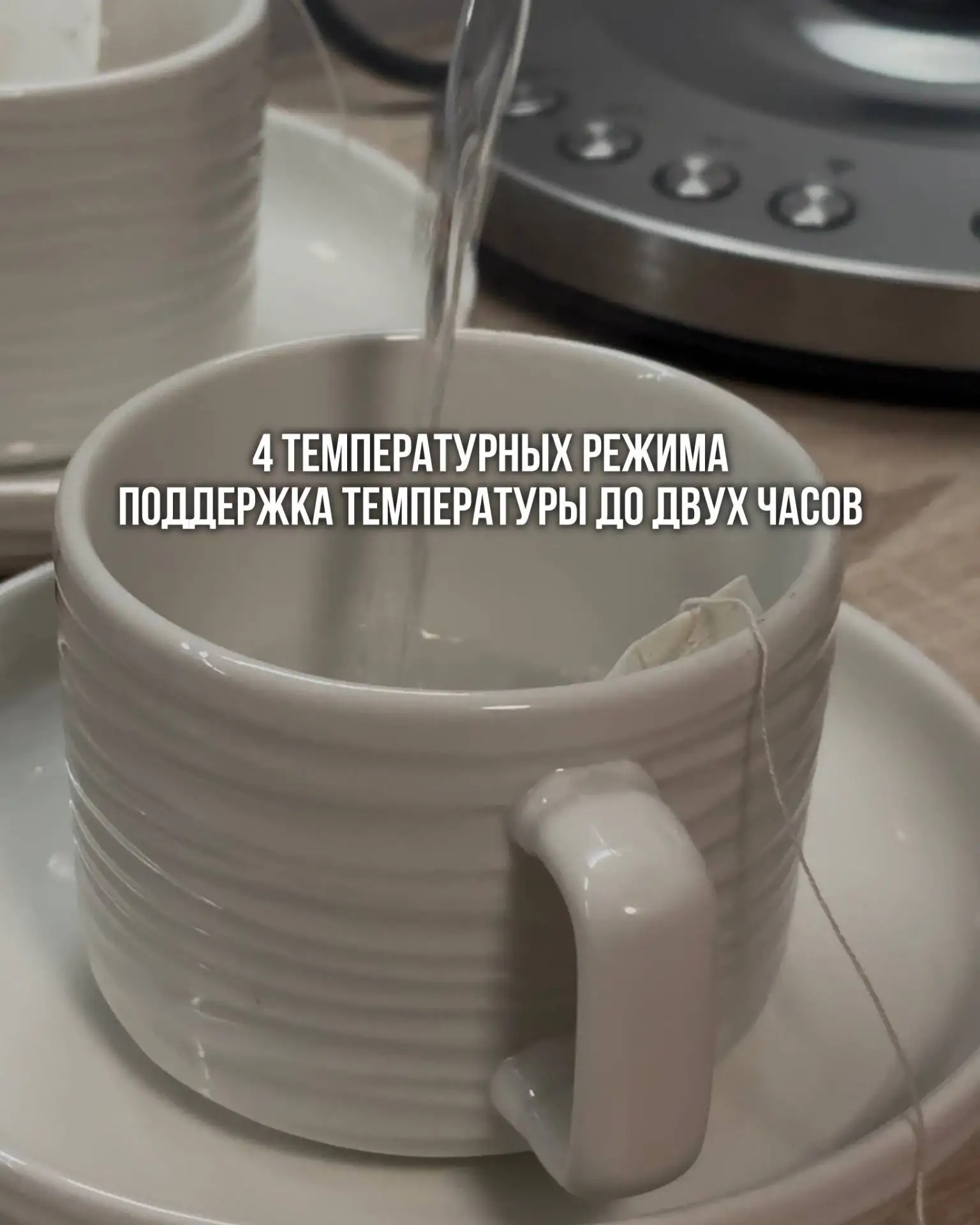 ☕️ Умный чайник для большой семьи