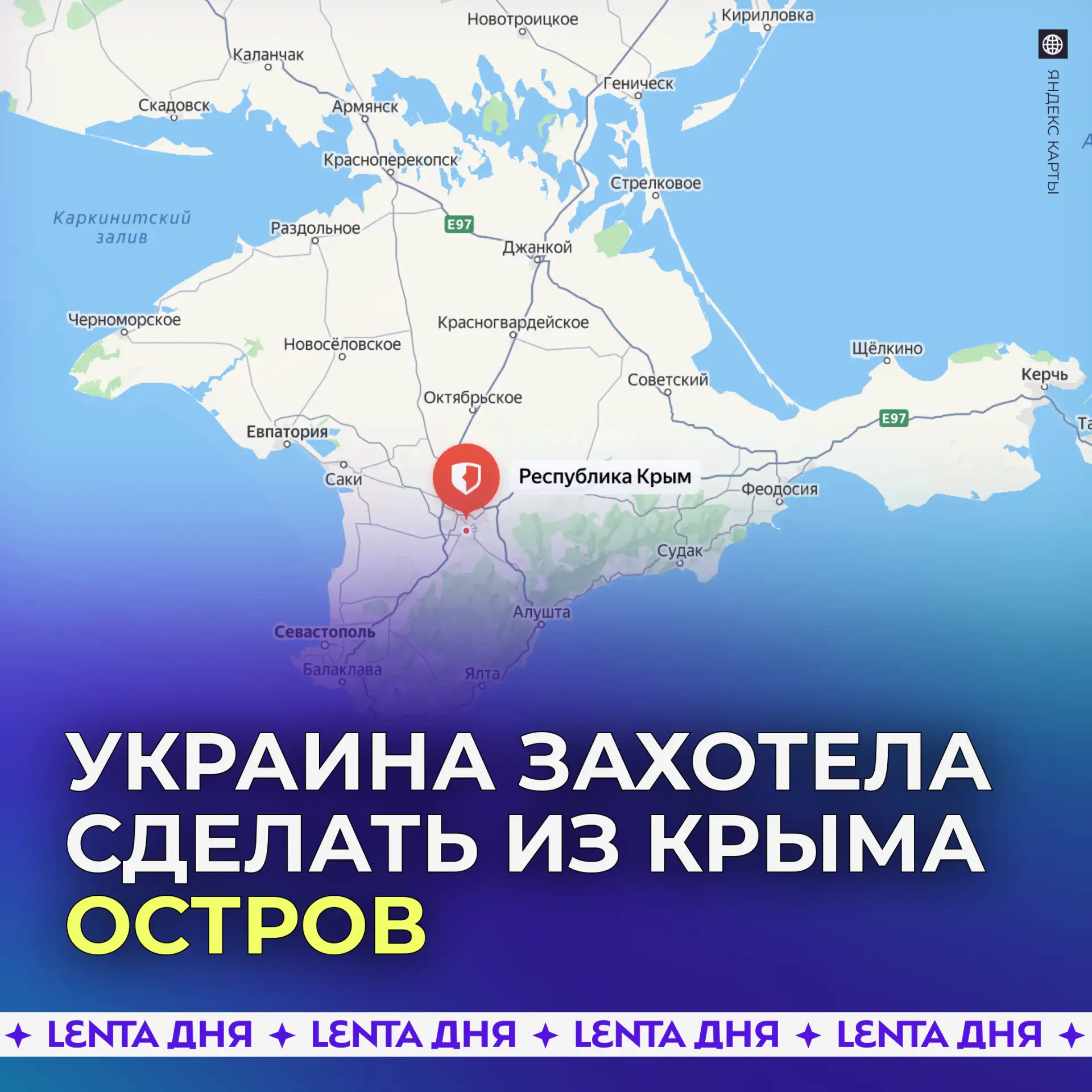 😡 Киев захотел превратить Крым в остров.
