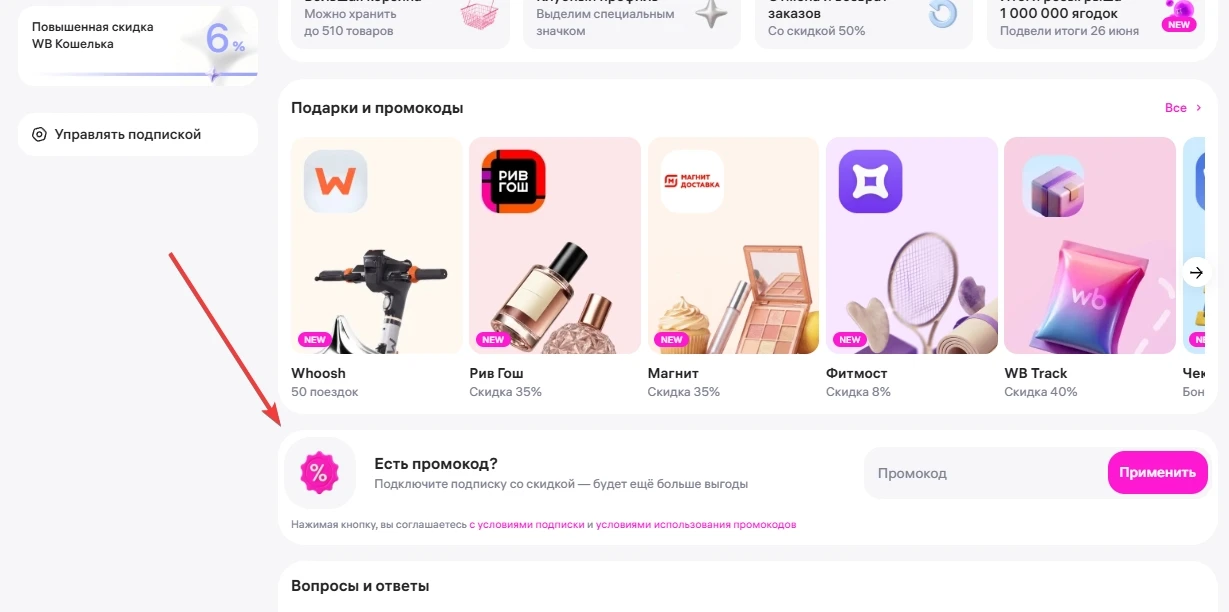 45 дней подписки WB Club бесплатно для тех, у кого нет активной подписки