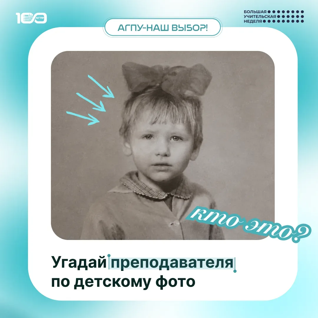 📸 Рубрика: «Кто на фото?»