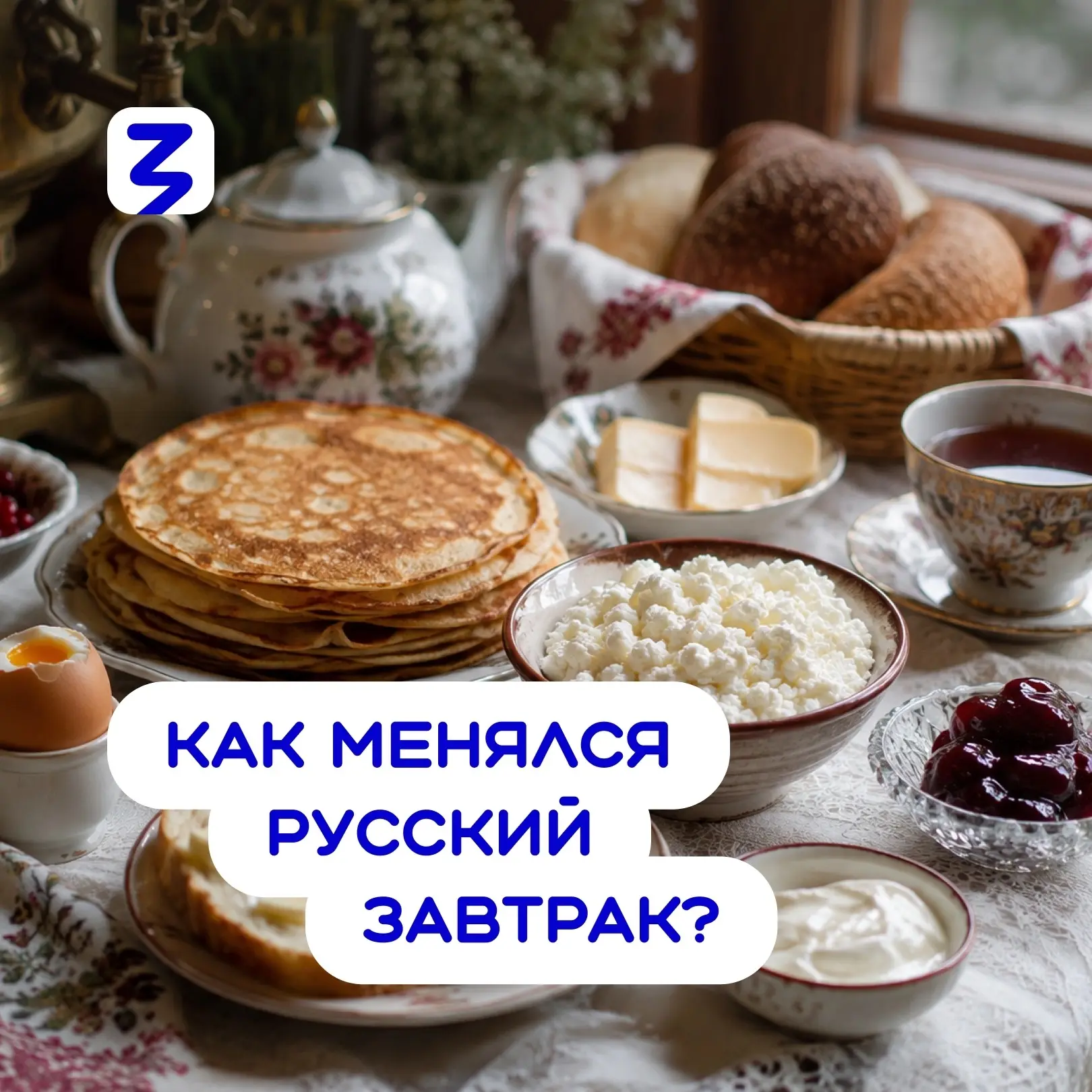 🍳 Слово «завтрак» появилось от сочетания «за утро». Так называли еду, которую съедали ...