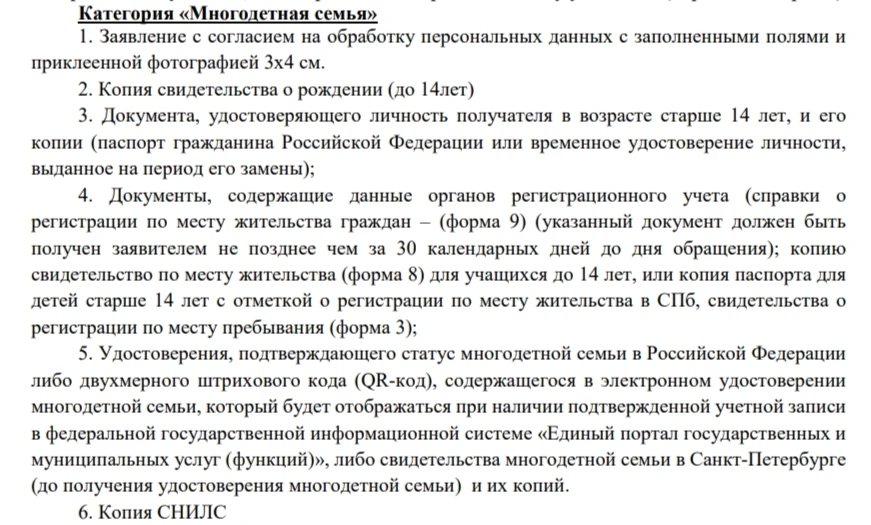 ⚡Льготные проездные для школьников: приём документов!⚡