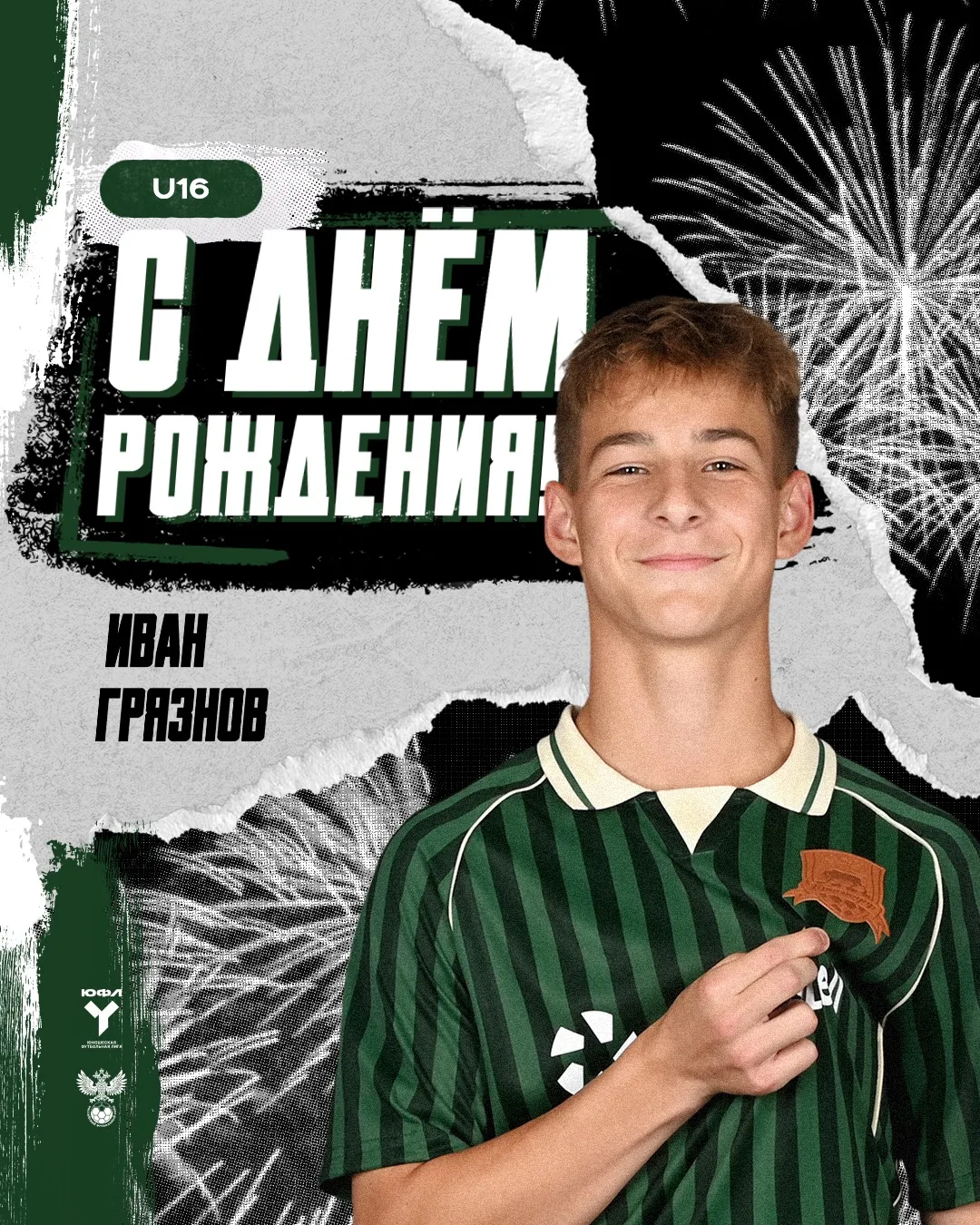 Поздравляем Ивана Грязнова с днём рождения! 🥳 

Желаем Ване побольше ярких моментов, продуктивных т