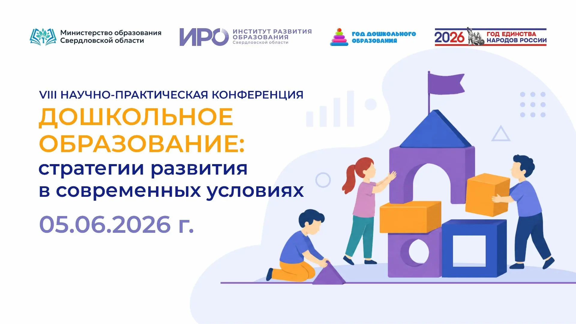 От практики до практики: 5 июня пройдет VIII конференция ИРО о дошкольном образовании