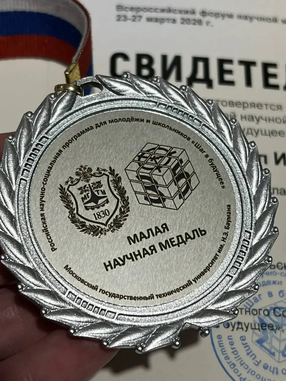 ⚡С 23 по 27 февраля в Москве проходил Всероссийский форум научной молодёжи «Шаг в будущее», посвящён