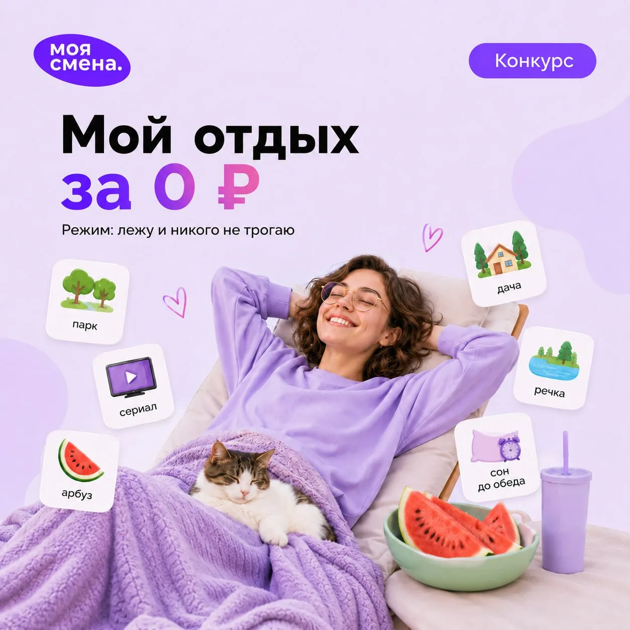 🎊 В Курилке стартует летний конкурс «Мой отдых за 0 ₽» 

Участники делятся фото и коротким описание