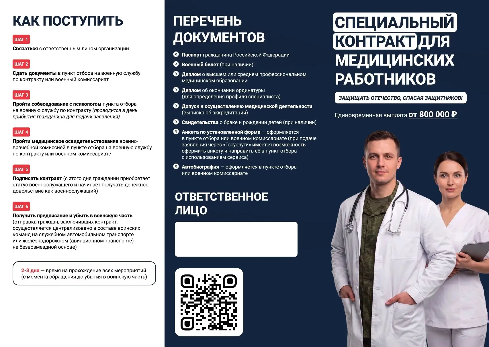 ✔️ Специальные контракты для  МЕДИЦИНСКИХ РАБОТНИКОВ