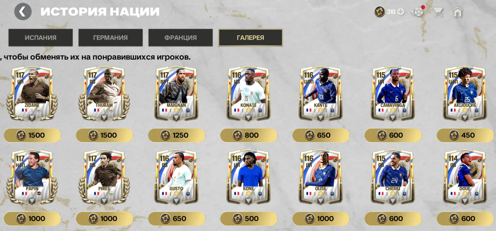 FC Mobile — стартовала четвертая неделя события Team of the Season. У 🇧🇷 Antony в обменах параметры 
