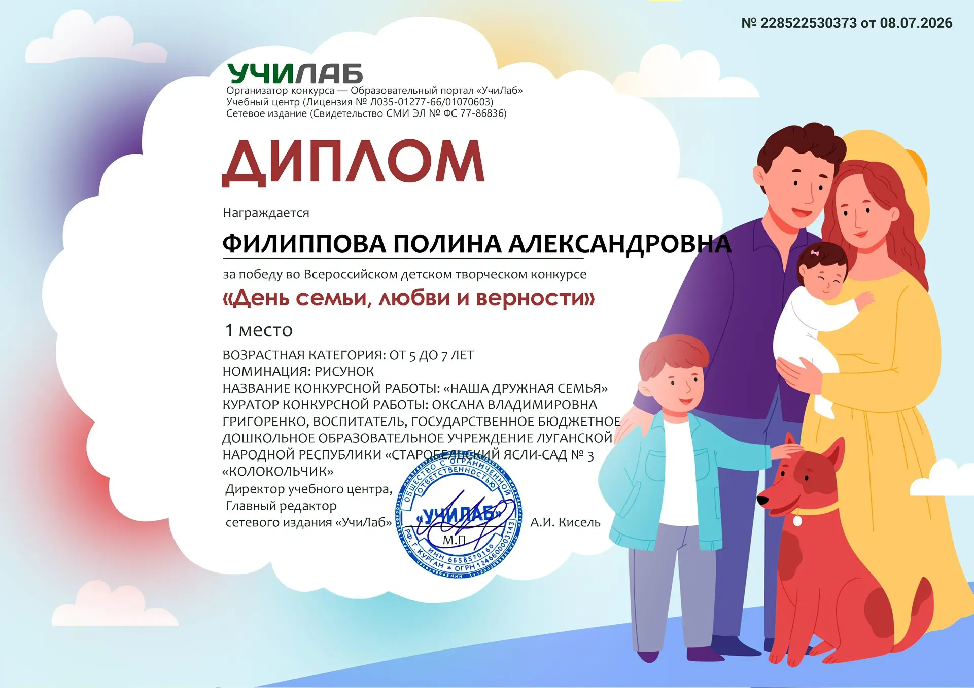 🎉 Воспитанники старшей группы «Пчёлки» — победители Всероссийского конкурса!