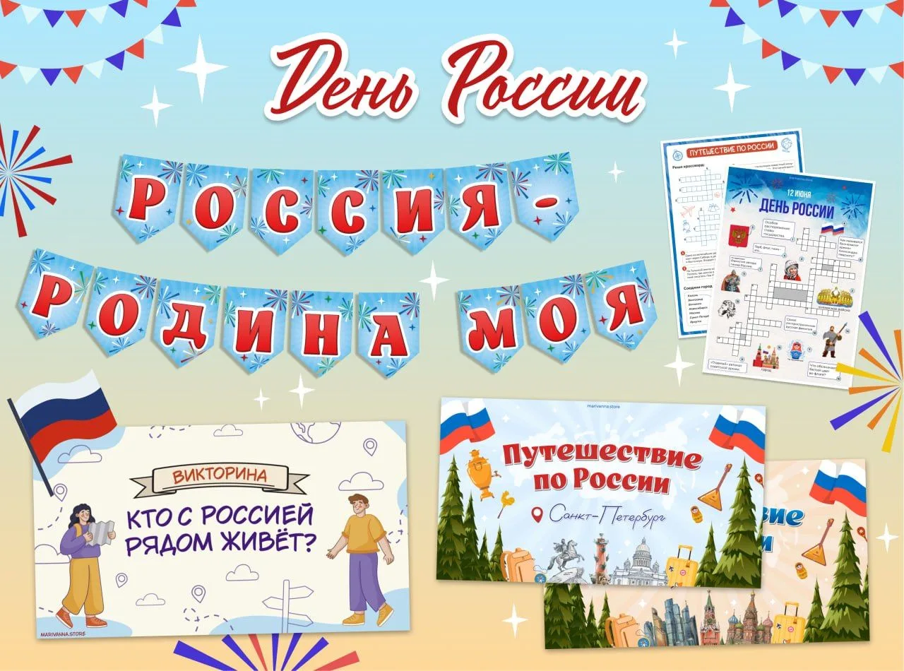 💫⚡️ДЕНЬ РОССИИ 

Коллеги, поздравляем вас с праздником! 

Делимся подборкой материалов для тех, кто