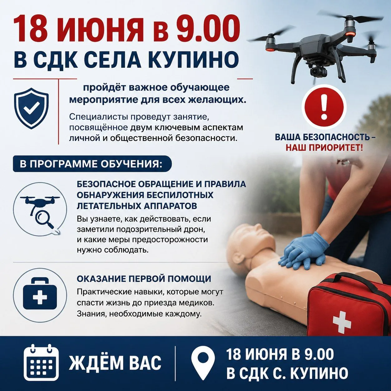 Ваша безопасность — наша общая цель!

18 июня в СДК села Купино пройдёт важное обучающее мероприятие