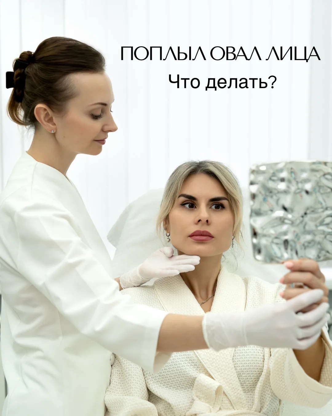 Лицо стало терять чёткость и «поплыло» вниз?