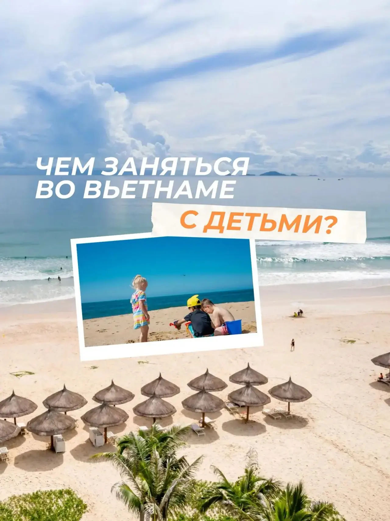 Чем заняться во Вьетнаме с детьми🇻🇳
Сохраняйте подборку развлечений🫶🏻