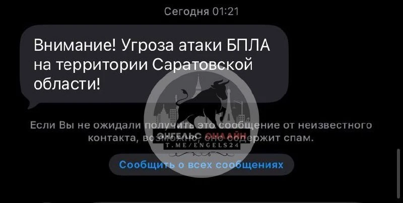 ❗️Угроза атаки БПЛА в Саратовской области — РСЧС