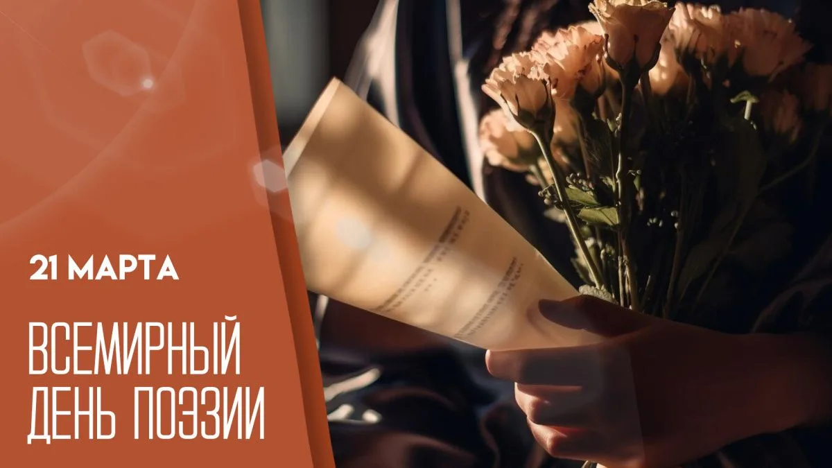 📝История создания Всемирного дня поэзии📝  В 1999 году на 30-й сессии генеральной конференции ЮНЕСКО 