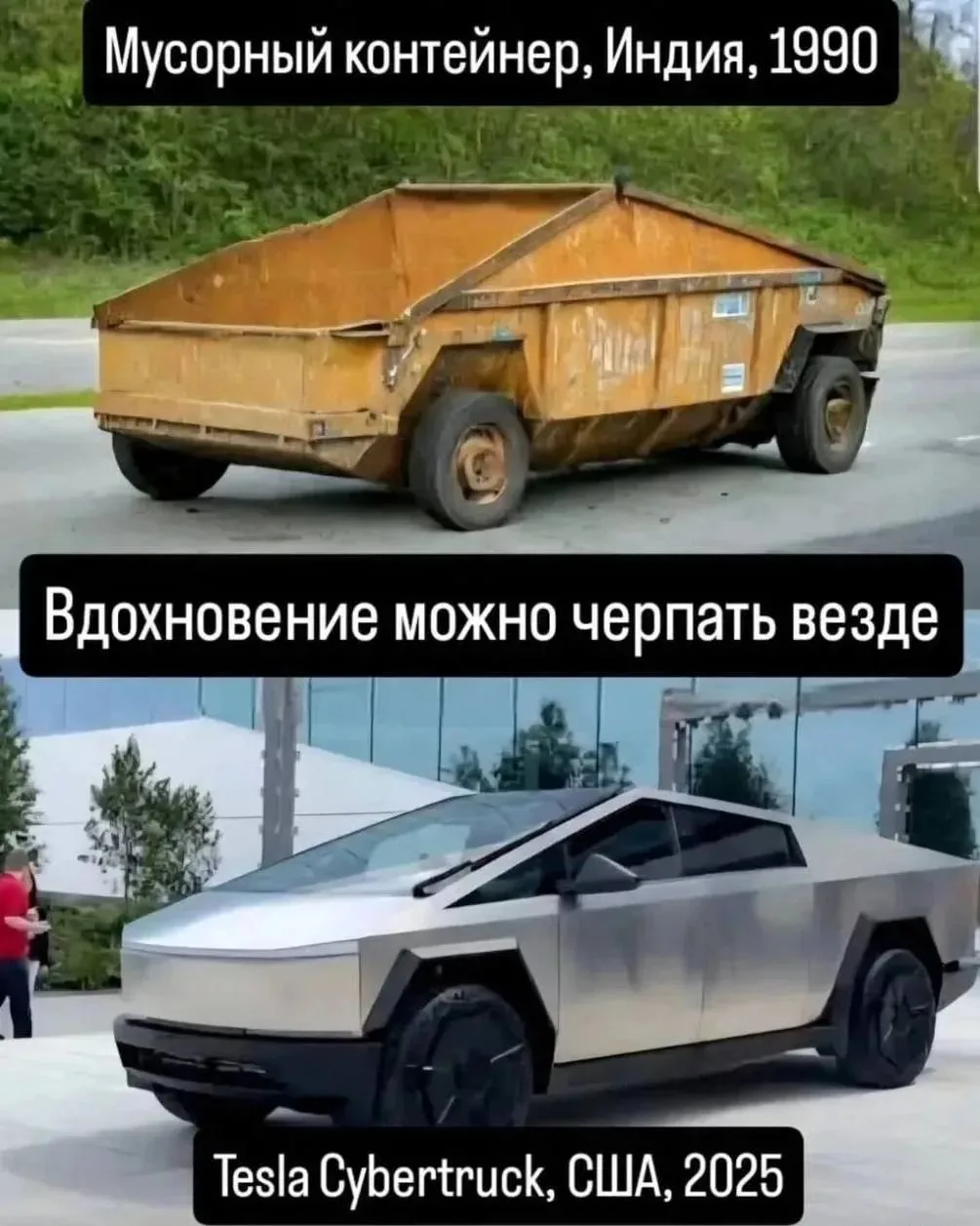 А мы-то думали, откуда такой модный дизайн у теслы. А вот оно что на самом деле оказалось )))