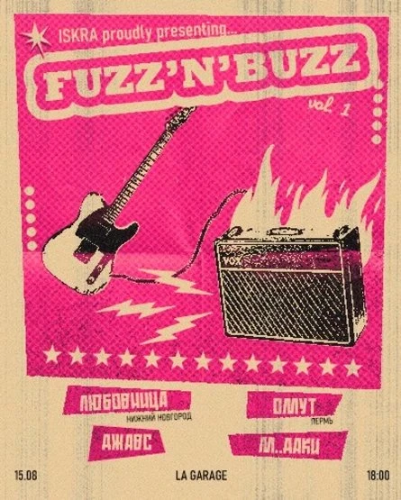 Концерт FUZZ'N'BUZZ

✔ ИСКРА соберёт на одной сцене ярких представителей гаражного рока.
✔ Гостей жд