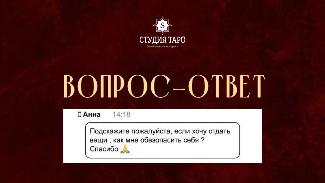 Как обезопасить себя, когда отдаёшь вещи?