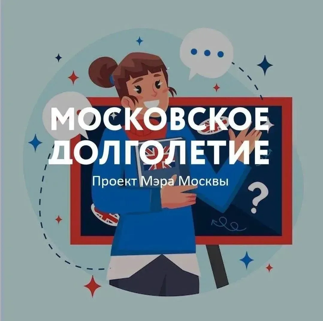 ✅Центр московского долголетия «Орехово-Борисово Северное» приглашает на встречу с психо...