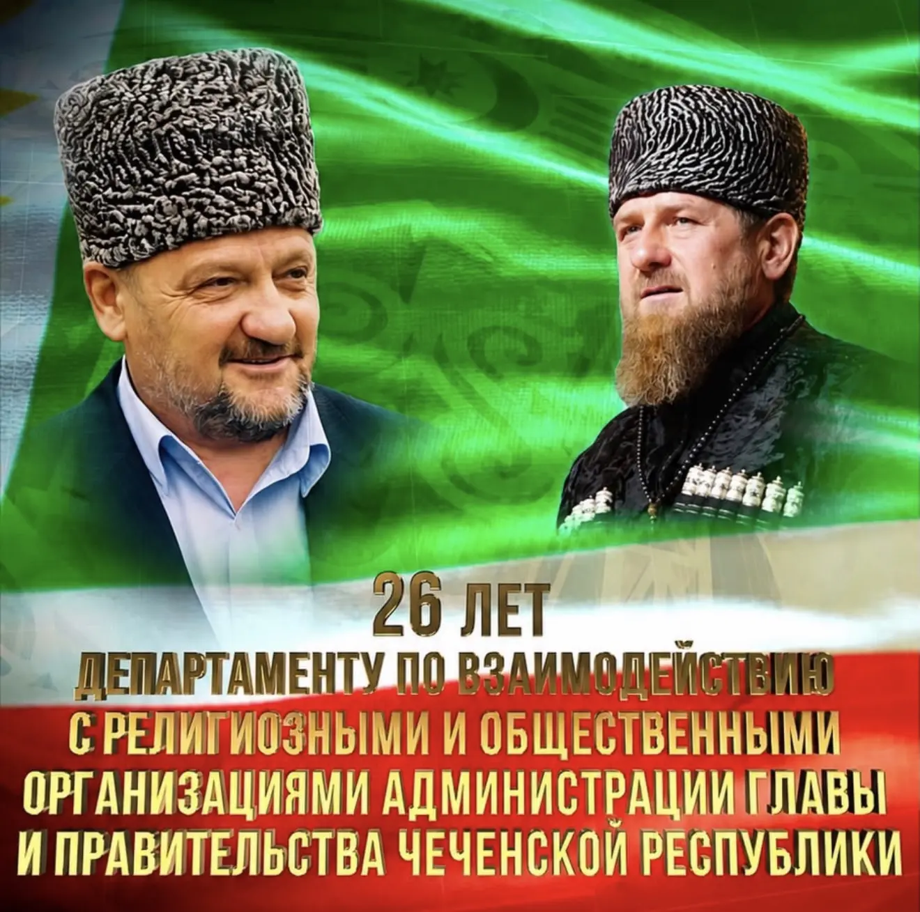 Ассаламу Іалайкум! От всей души хочу поздравить с 26-летием со дня основания всех сотру...