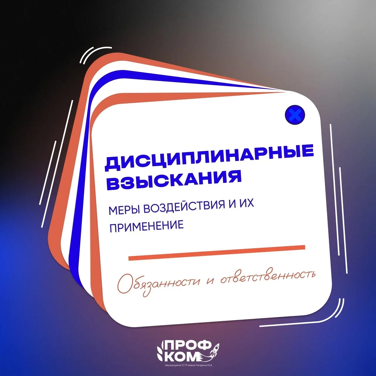 ⚡️Дисциплинарное взыскание: что нужно знать обучающемуся?