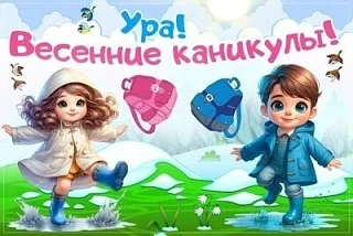 🎉 Ура! Каникулы! 🎉