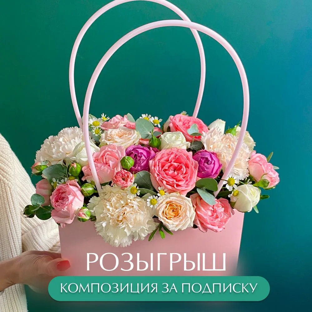 Дарим летнюю композицию за подписку на наш канал! 💚