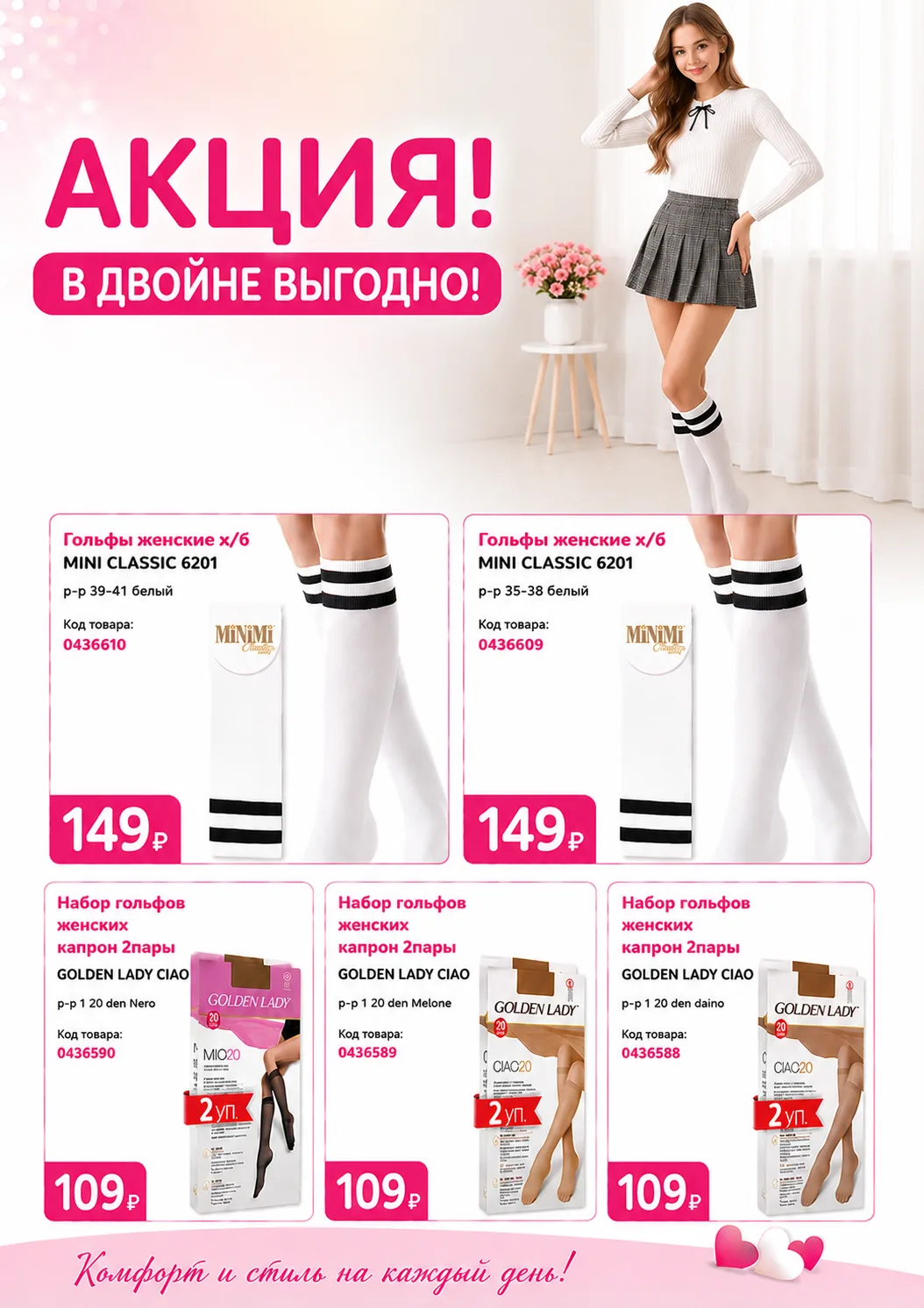 🤫 Тссс… секретная акция на гольфы!