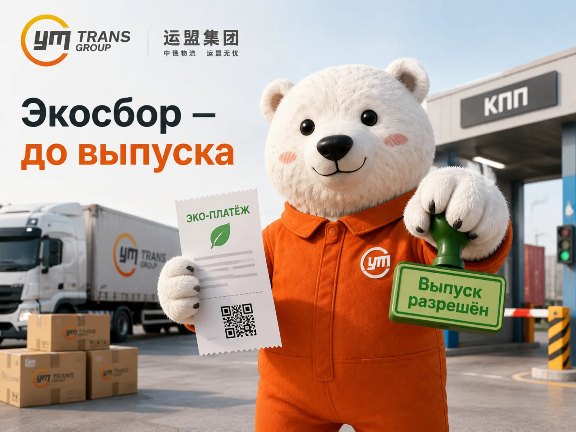 ♻️ Экосбор нужно платить до выпуска товара