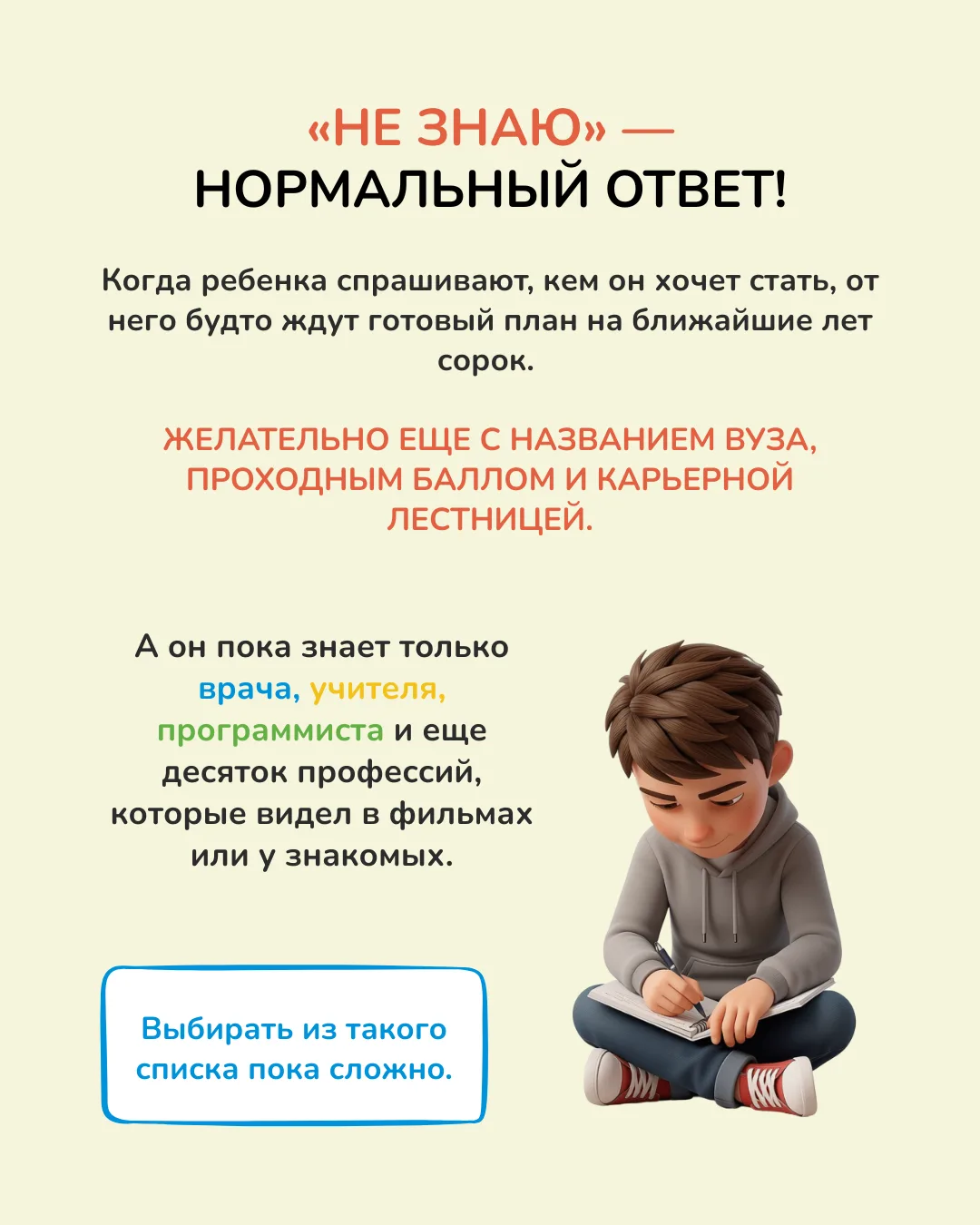 «Кем хочешь стать?» — вопрос на миллион. И обычно без ответа 😁