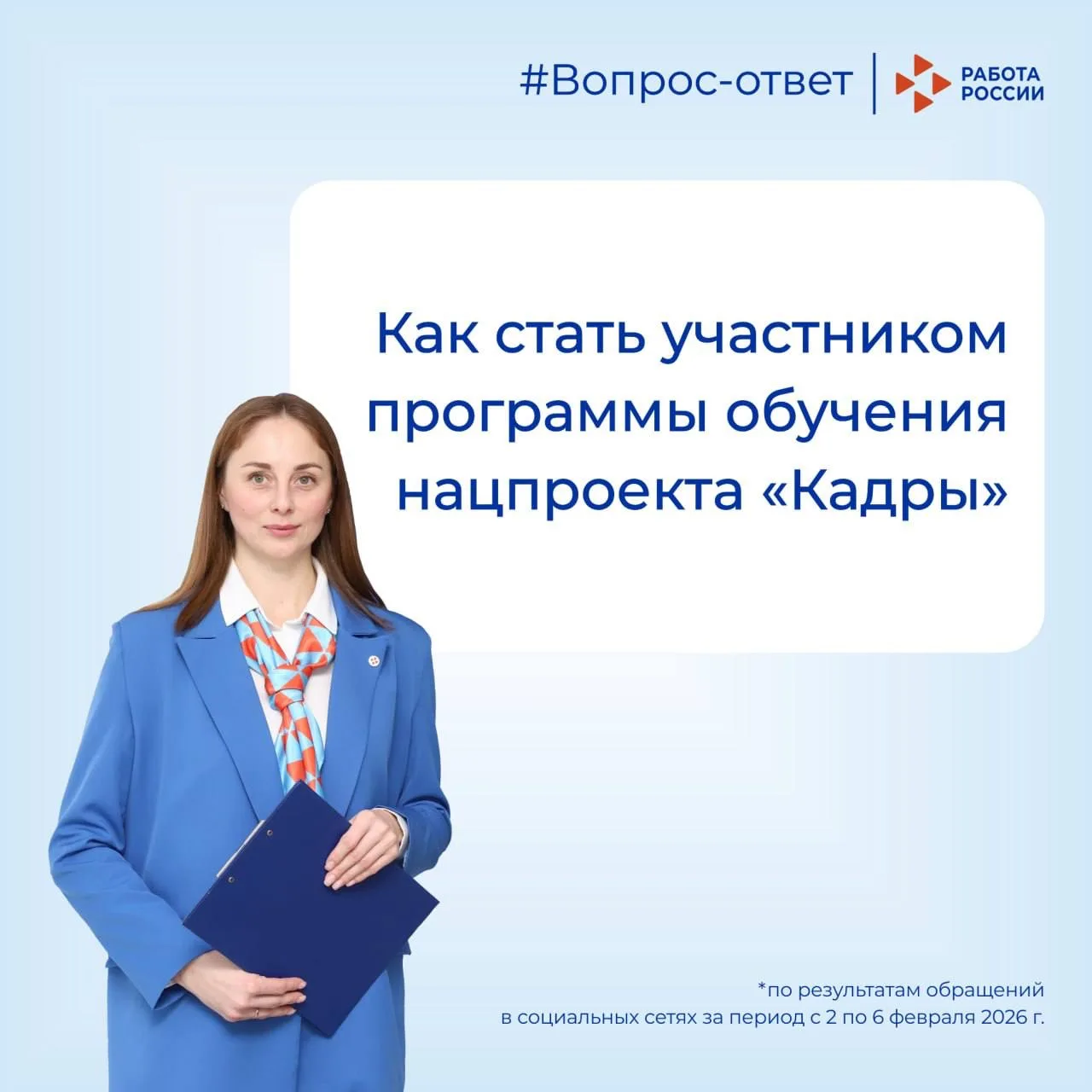 Обучение по нацпроекту «Кадры»: отвечаем на популярные вопросы