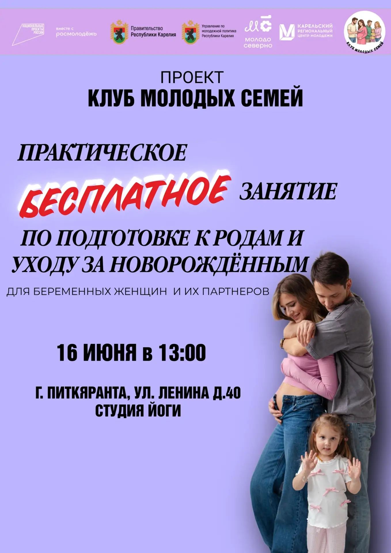 🔥Бесплатные семинары и практические занятия для беременных и их партнеров в рамках нац...