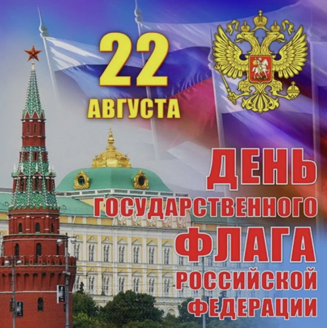 🇷🇺 С ПРАЗДНИКОМ! 🇷🇺