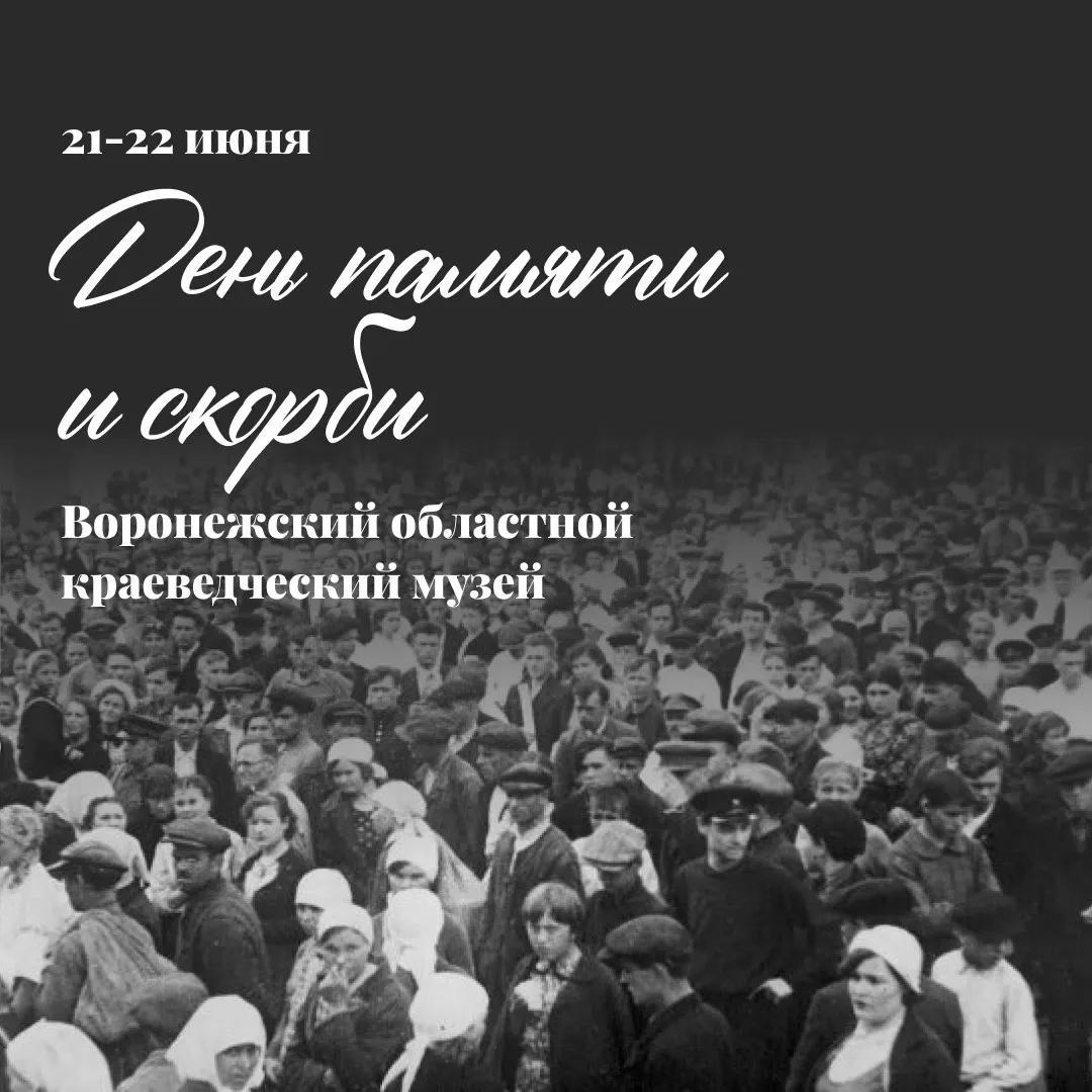 Ко Дню памяти и скорби музей подготовил программу на двух площадках

Ко Дню памяти и скорби музей пр