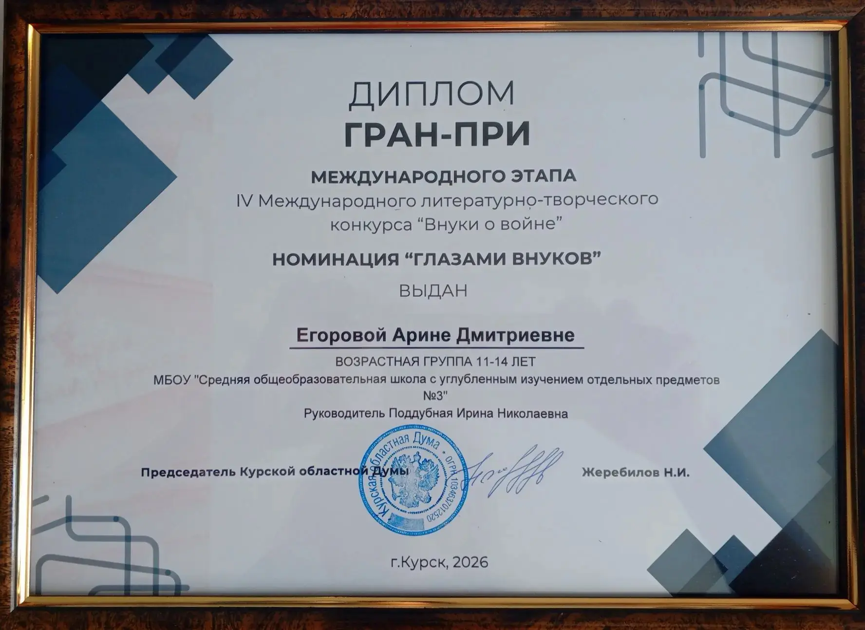 21 мая  во Дворце молодежи г. Курска состоялась церемония награждения победителей Между...